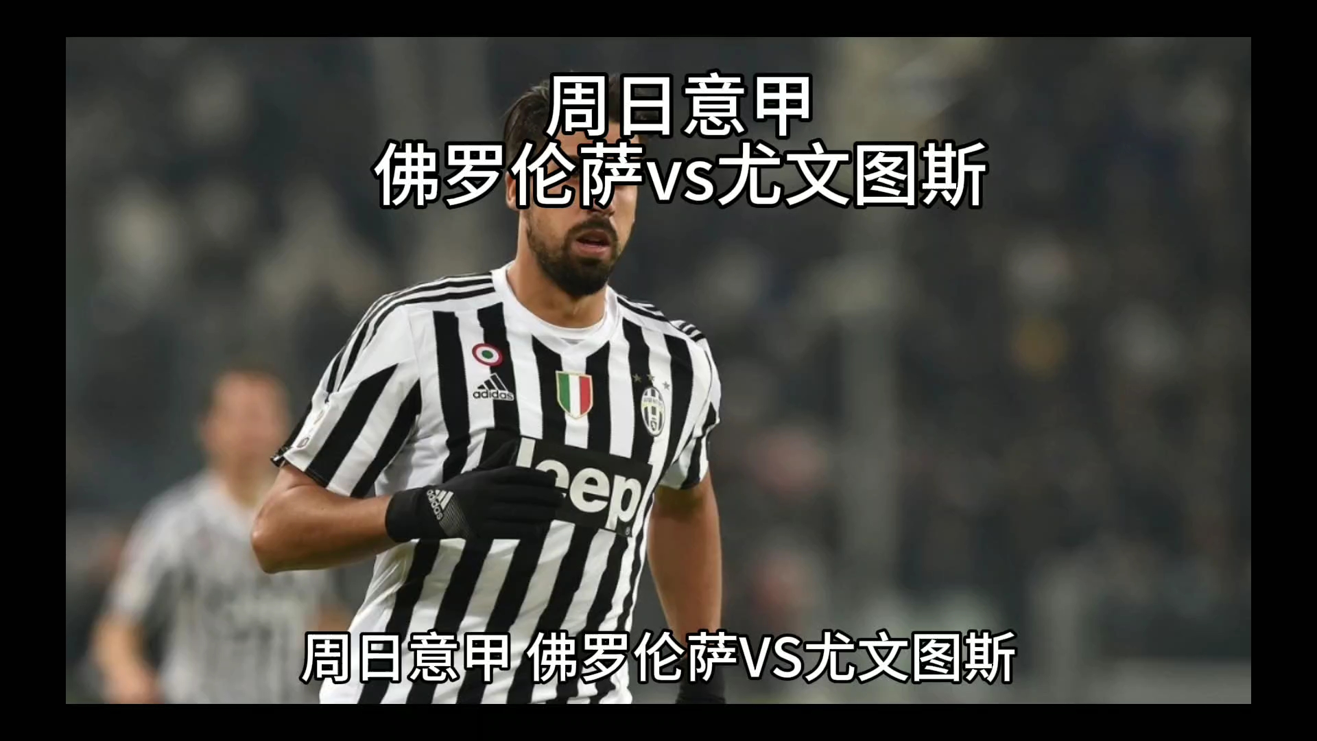 赛结